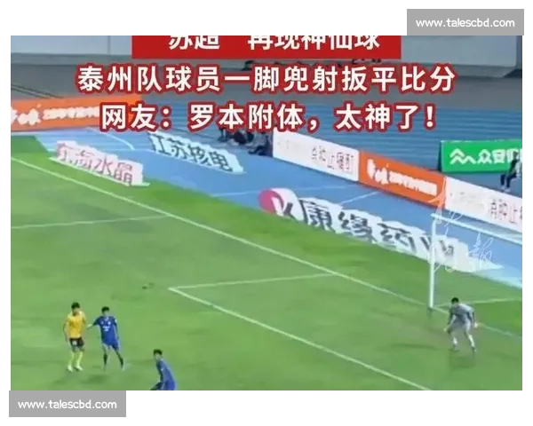 卞留念力作快乐第一燃爆苏超!不服就战,快乐足球点燃全民热血